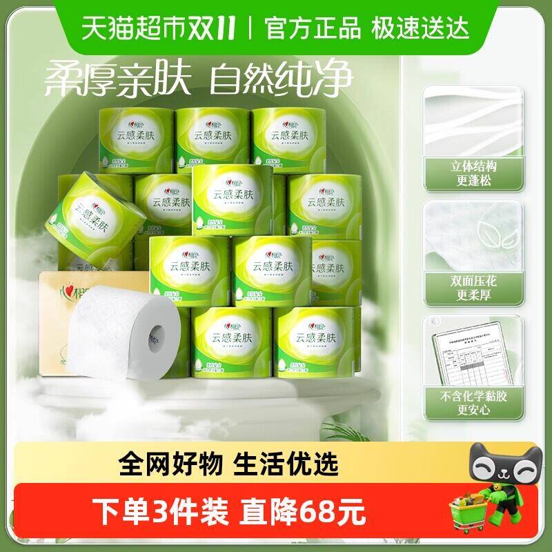 3件130.26元 猫超包邮详情页领5品牌金右上角...进入淘金币频道购买心相印云感立体压花4层30卷：/