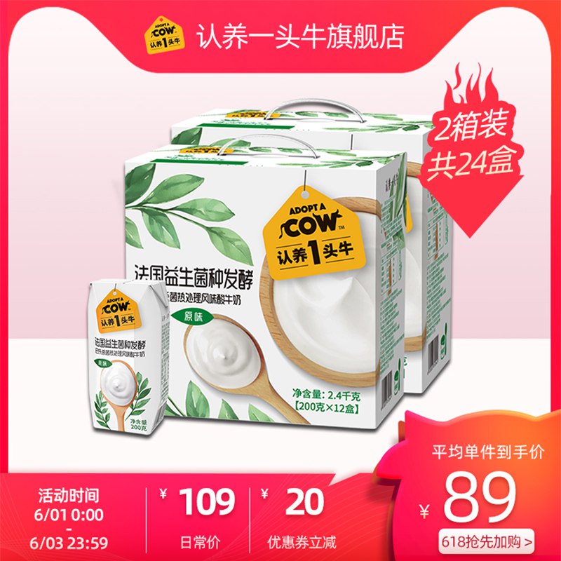 0点 认养一头牛旗舰店酸奶2箱  (XSeP1sdBo5L)  79.9亓可凑300-40津贴 预计65亓----------6月1日紅包加码陶宝：