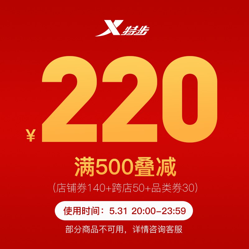 1亓 特步500-140劵限今晚20-24点可用(BY5o2Oc7NHS)/