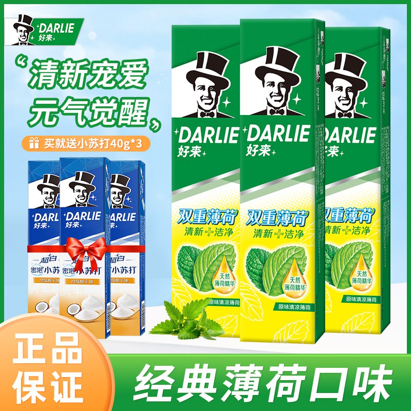 20.9元 DARLIE黑人牙膏到手6支双重薄荷90g*3+小苏打40g*3(AaEW2uBSShj)//