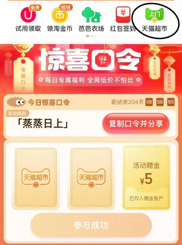 0点-淘宝-首页-进猫超搜 蒸蒸日上 概率有5亓猫卡及1亓猫卡 和超多0.1-0.5亓