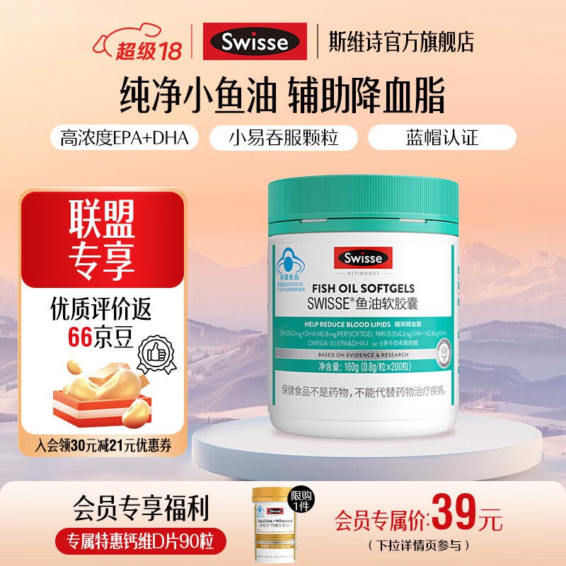 斯维诗 高浓度DHA&EPA深海鱼油200粒