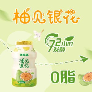 0点开始 领券后 19.9💵【优乐多乳品官方旗舰店】新口味！柚见银花100ml*20瓶)bNMcdIbWUjI)/ CZ11//夏日清新新口味！看着就很清爽