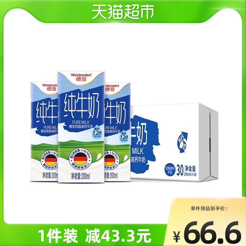 140-10券 拍2件123元德亚低脂高钙200ml*60盒￥3QqX2UfDuMi￥/