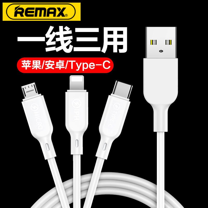 REMAX手机充电线一拖三华为苹果iPhone小米安卓typec三合一数据线，5.9元