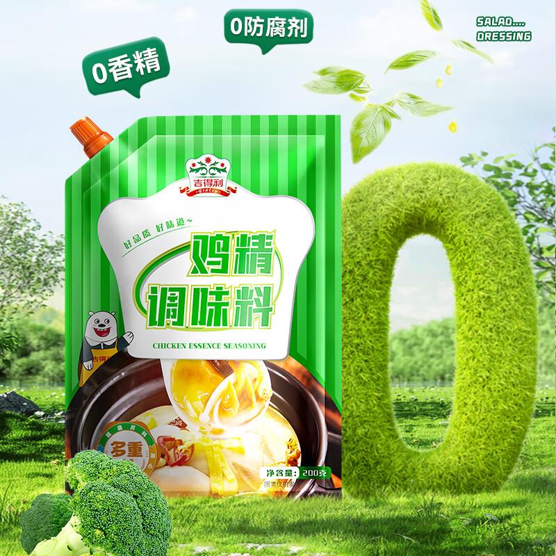 吉得利加倍鲜鸡精200g，【0.95】部分有货 