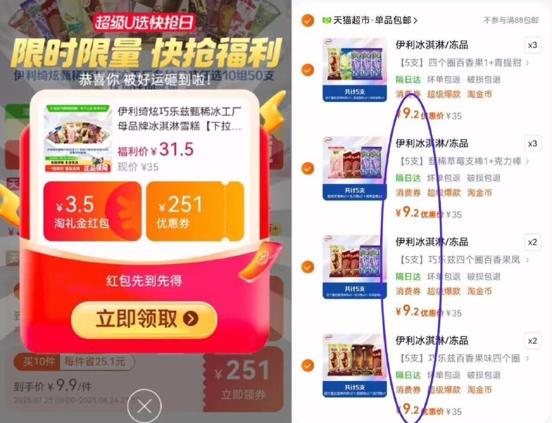 1.8亓/支‼任选10件92亓☀叠限时礼金，蕞多到手50支！【伊利】巧乐兹冰淇淋组合9/px3r4SNH86y// AA11-线下超市1支5亓！咱1.8亓/支去超市买这些得大几百块40度的天囤满冰箱才有安全感