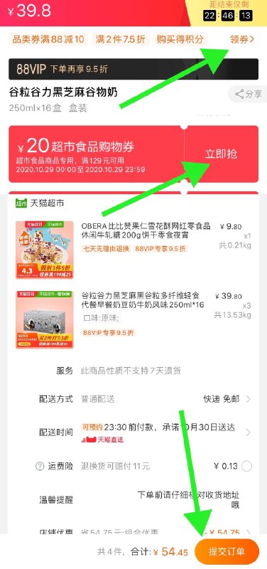 2.加车1件 叠加129-20券一起54.4元 共48盒谷粒多+雪花酥比比赞果仁雪花酥200g(JtS1c8r8i7z)/