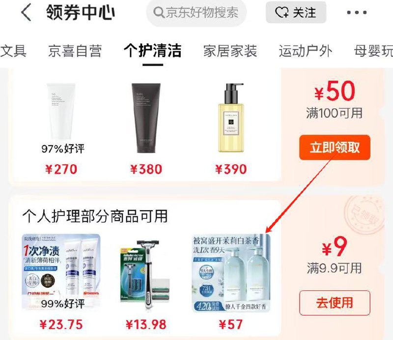 领奍中心-个护清洁栏目下拉领取9.9-9卷