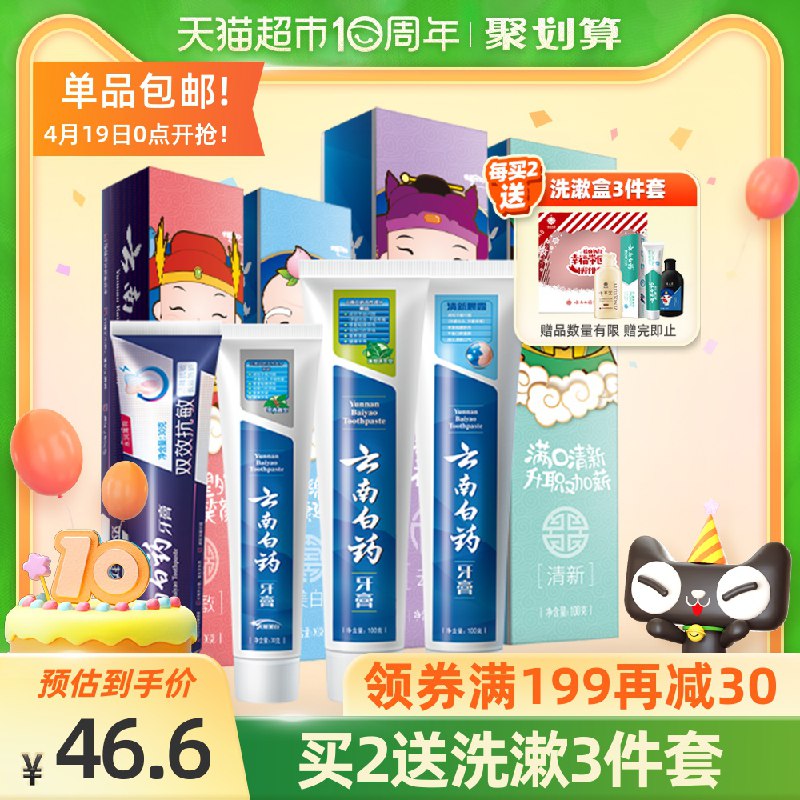 36.6元 猫超包邮款云南白药牙膏家庭装4支(cUt2XXqcMjR)/