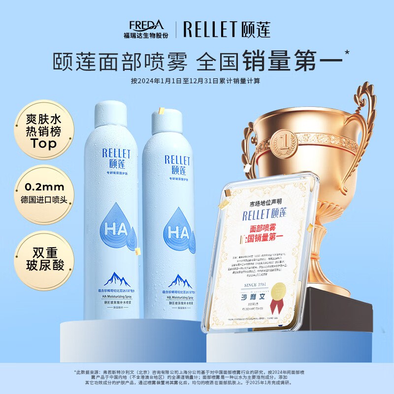 颐莲 玻尿酸补水喷雾 300ml*2瓶买1件凑后52.5元；折26.2/瓶