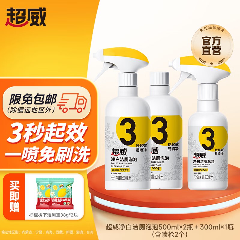 超威 净白洁厕泡泡马桶500ml*3瓶