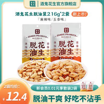 0点 9.9💵 酒鬼花生脱油花生米麻辣五香*180g)V2UkW4gayvo)/ CZ11