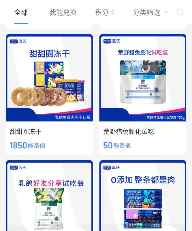 vx小程序：蓝氏宠物做任务得能量值，可兑试吃装