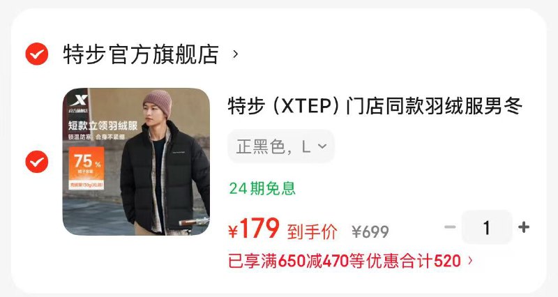 179元 特步短款立领羽绒服