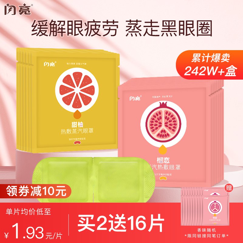14.9元【闪亮旗舰店】闪亮蒸汽热敷眼罩10片￥Ng2b261Q4EV￥/