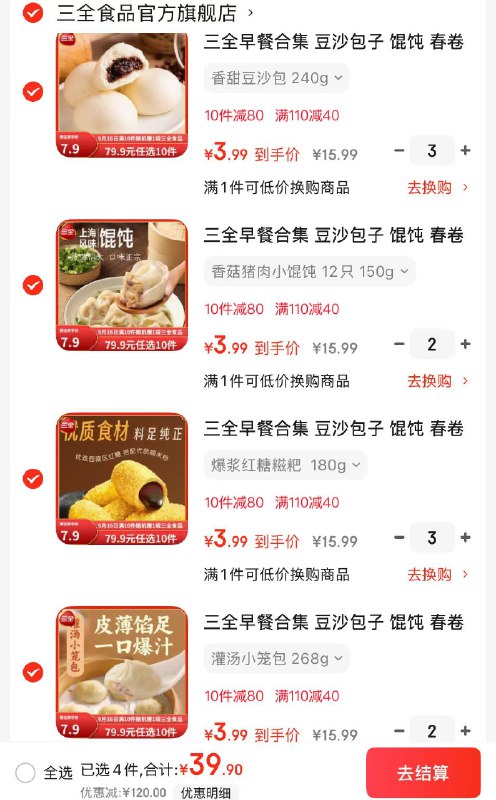 三全 方便速食半成品早餐面点