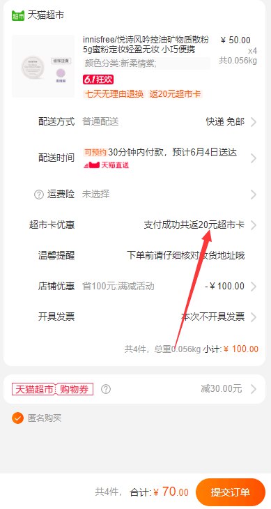 四种规格可选下4件叠加199-30券后70亓，返20猫卡innisfree散粉5g  (0Y3r1sKqKmM)  ----------618每天三次紅包陶宝：