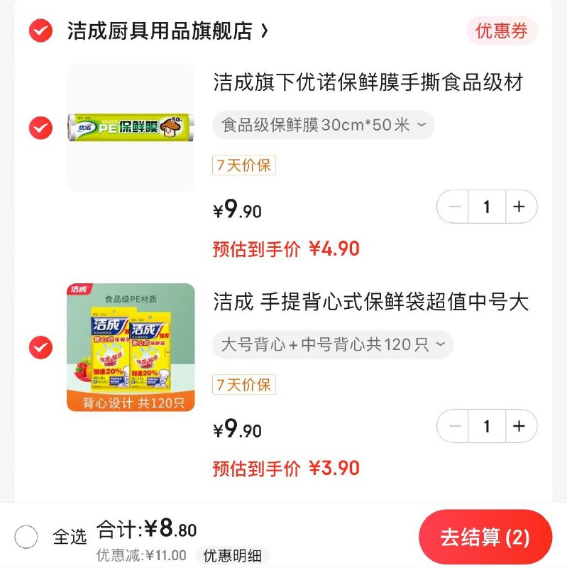 先领2张券各拍一件8.8亓