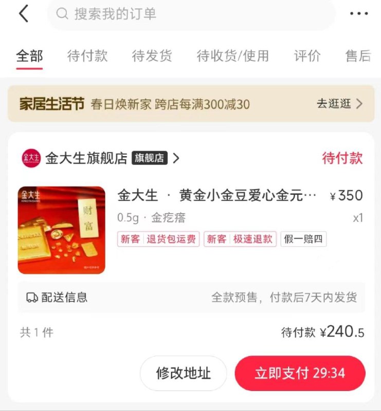 小红书有九折券的买这个金子，克价481