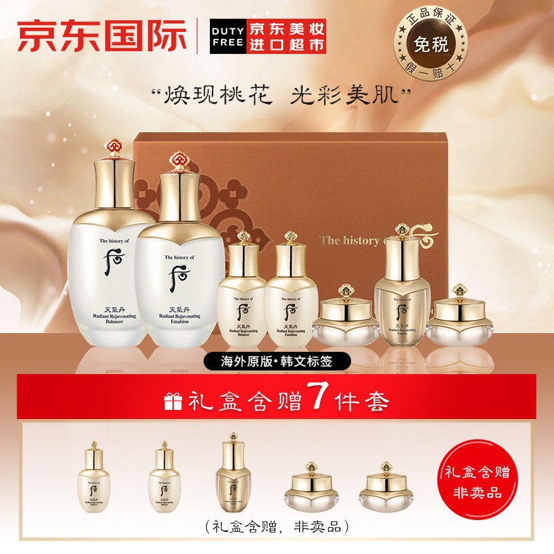 【10】东 反馈又便宜了用个护8折劵，东个护满188打8折劵，领取路径：app首页-京东超市-中间栏右滑后Whoo 天气丹花献紧颜水乳2赠5套装333ml/水+乳+面霜+眼霜+精华/叠加499-25劵，拍下【639】