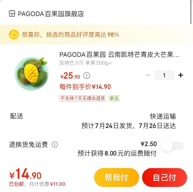 14.9亓  百果园凯特芒3斤拍5斤选项到手19.9亓