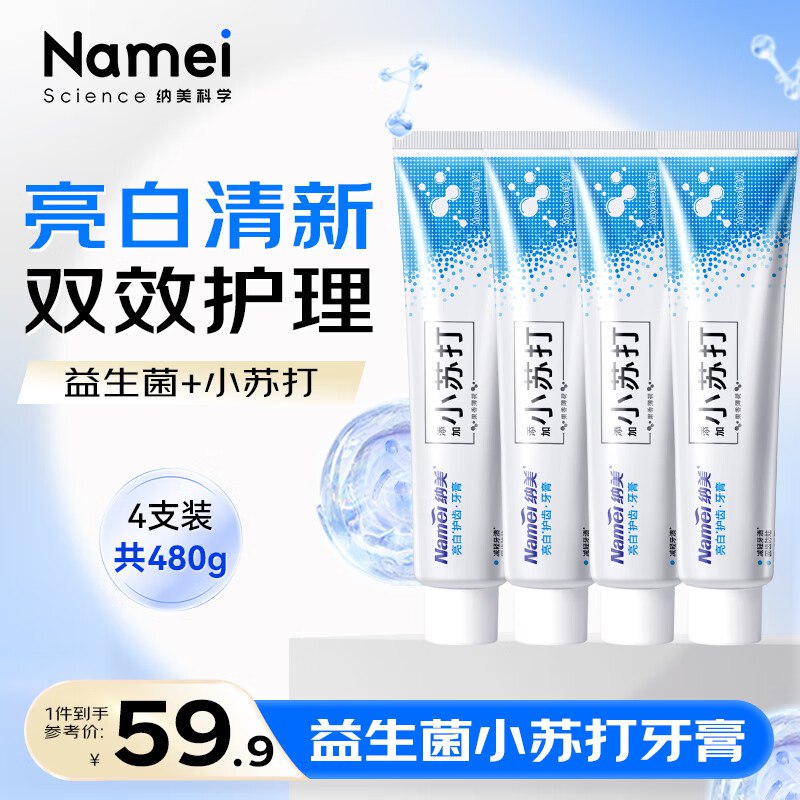 自营纳美 小苏打益生菌牙膏120g*4支