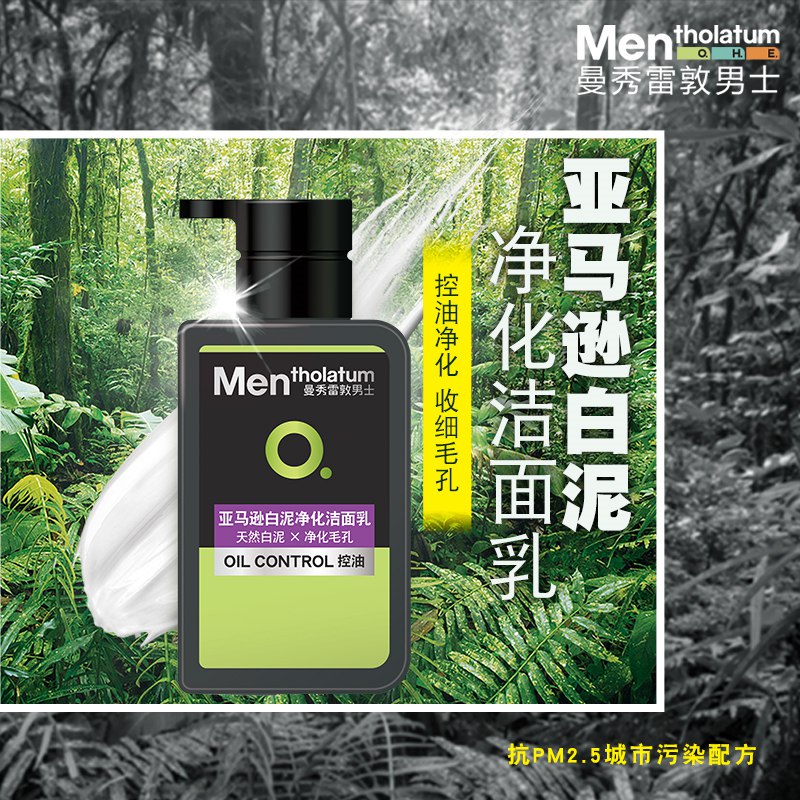 0点开始 领券后 16.5元【曼秀雷敦旗舰店】亚马逊白泥净化洁面乳150ml(3mGV2p7izy0)/