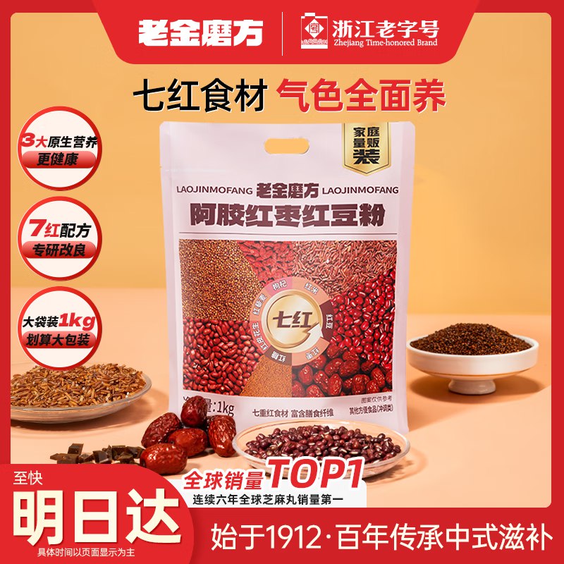 老金磨方 阿胶红枣红豆粉1kgapp浏览或者购物车砸金蛋砸11-10卷，学生价凑后【9.54】