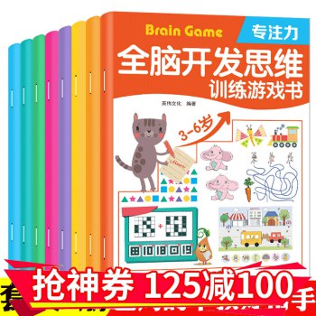 M - 儿童思维训练书籍8本 29.8 