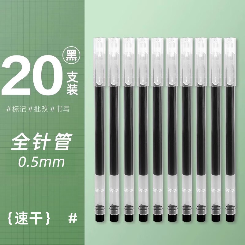 贝发 黑色直液式中性笔 20支