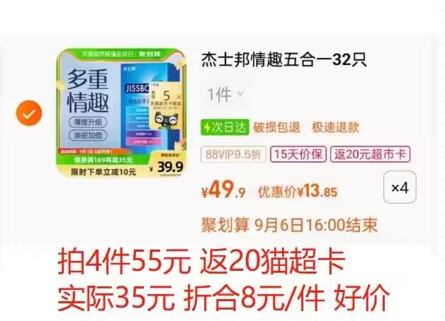 1.商品下领169-35购物劵2.拍4件55💵 返20猫超卡实际35💵 折合8💵/件 速度杰士邦避孕套润滑超薄32只)GsegdCtzpUT)/ CZ11//