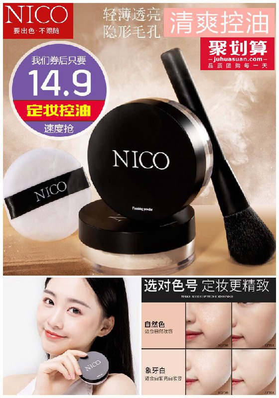 【Nico旗舰店】亮颜修容蜜粉聚划算29.9元【券后14.9元】包邮
