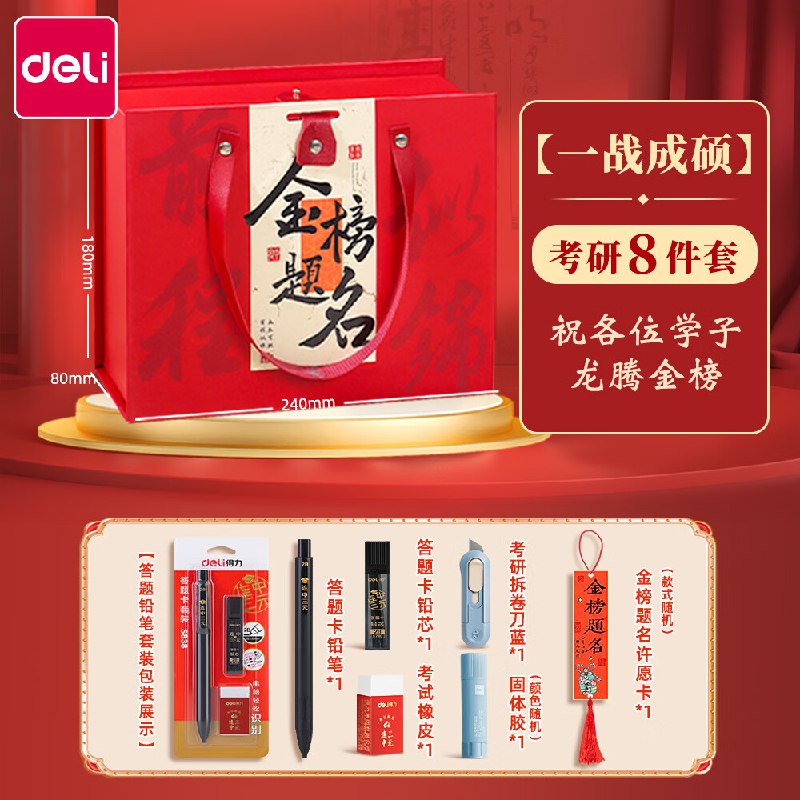 得力 考试文具礼盒8件套