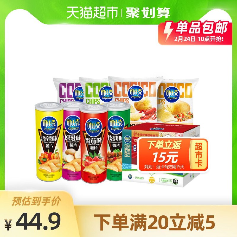 10点前2小时 拍下42.9元送15元猫超卡相当于27.9元可比克称心如意薯片礼盒700g(sWbKcCPqKCS)/