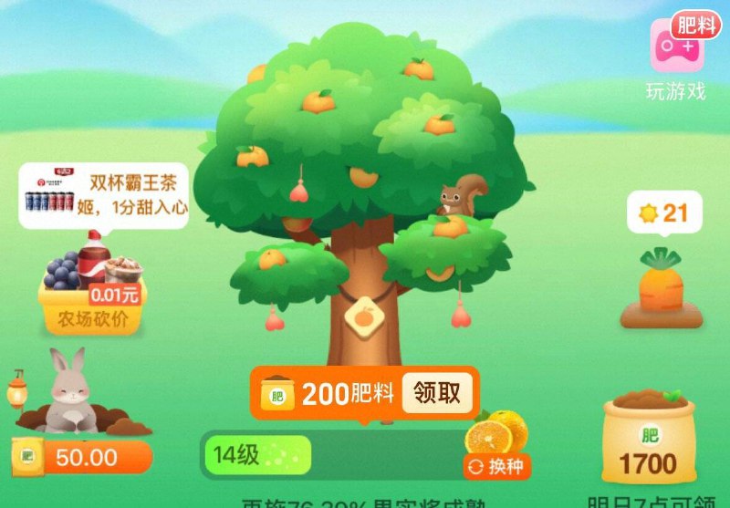 Tao宝首页进入芭芭农场 左侧0.01砍价部分有瑞幸咖啡/霸王茶姬
