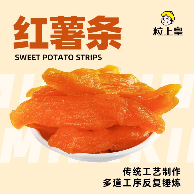 5件 拍5件 到手19.9元【粒上皇旗舰店】倒蒸地瓜干红薯条80g*5袋)xeNwdPXoERE)/ CZ11//细腻无丝一口一口软糯香甜