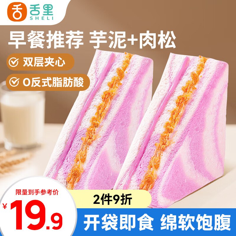 地区价，舌里芋泥肉松三明治吐司390g/箱，4.9砸5奍1首单拍2件【2.82】