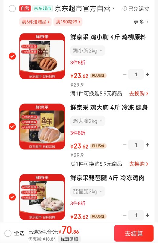 【自营】鲜京采生鲜组合車琵琶腿/鸡大胸/鸡小胸 4斤