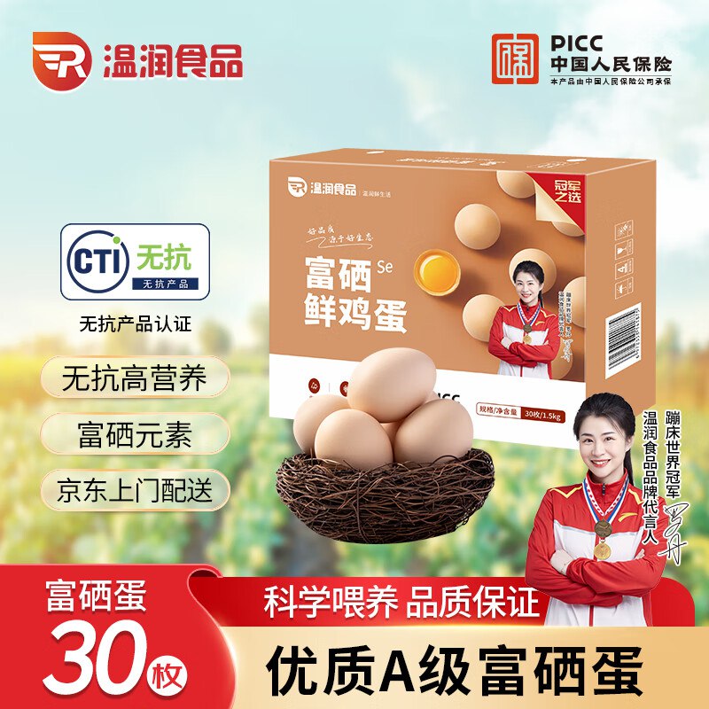 自营温润食品 富硒鲜鸡蛋 30枚/3斤