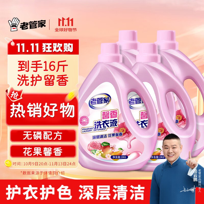 自营老管家 馨香洗衣液16斤