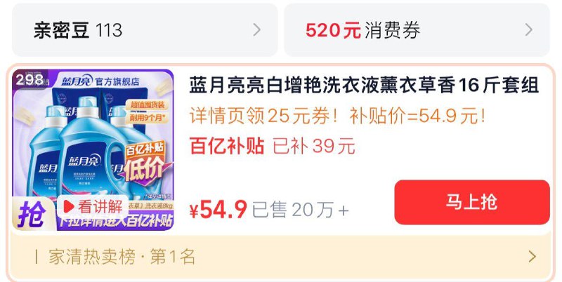 详情页 领25洪包 点立即使用进zbj拍下 到手54.9亓 折3.4/斤蓝月洗衣液薰衣草香16斤套组/ CZ5182 /qDtd3o3QQW2// 全品抵扣 m.fanli.me