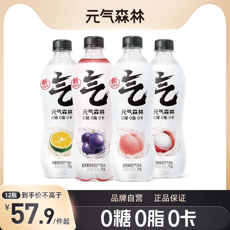 0点开始 49.9元！3.3元/瓶超市5块钱1瓶 好价囤上！元气森林气泡水480ml*15瓶)WmrEd9EjahV)/ CZ11