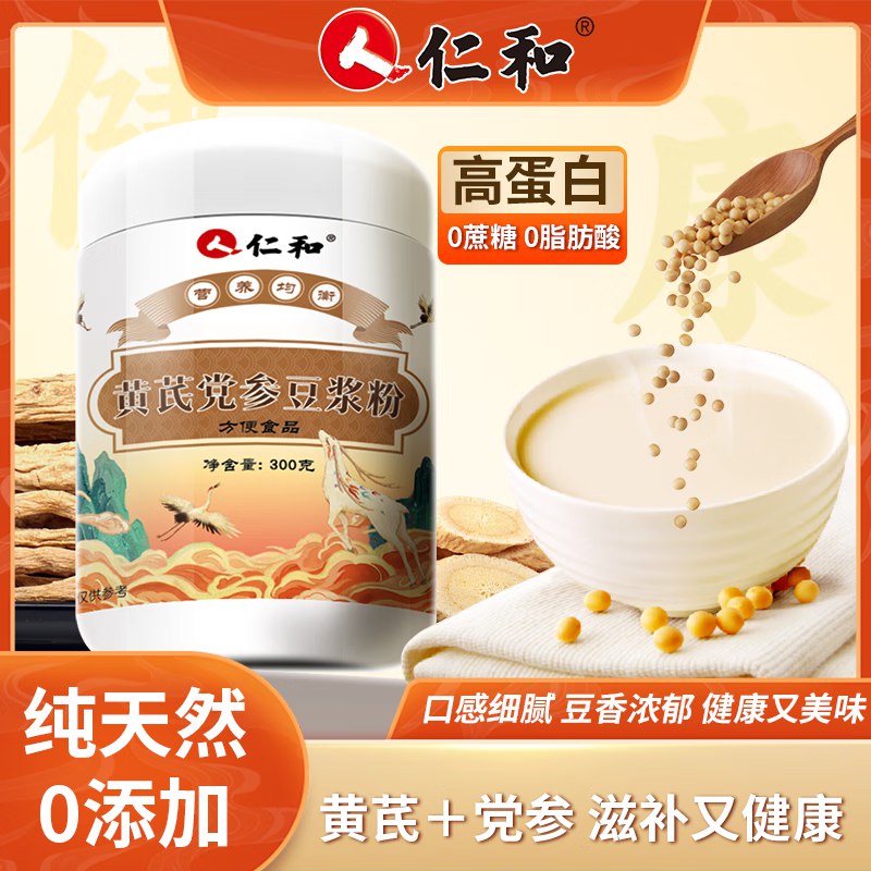 仁和黄芪党参豆浆粉营养豆浆粉300g砸15奍 2首单0.1