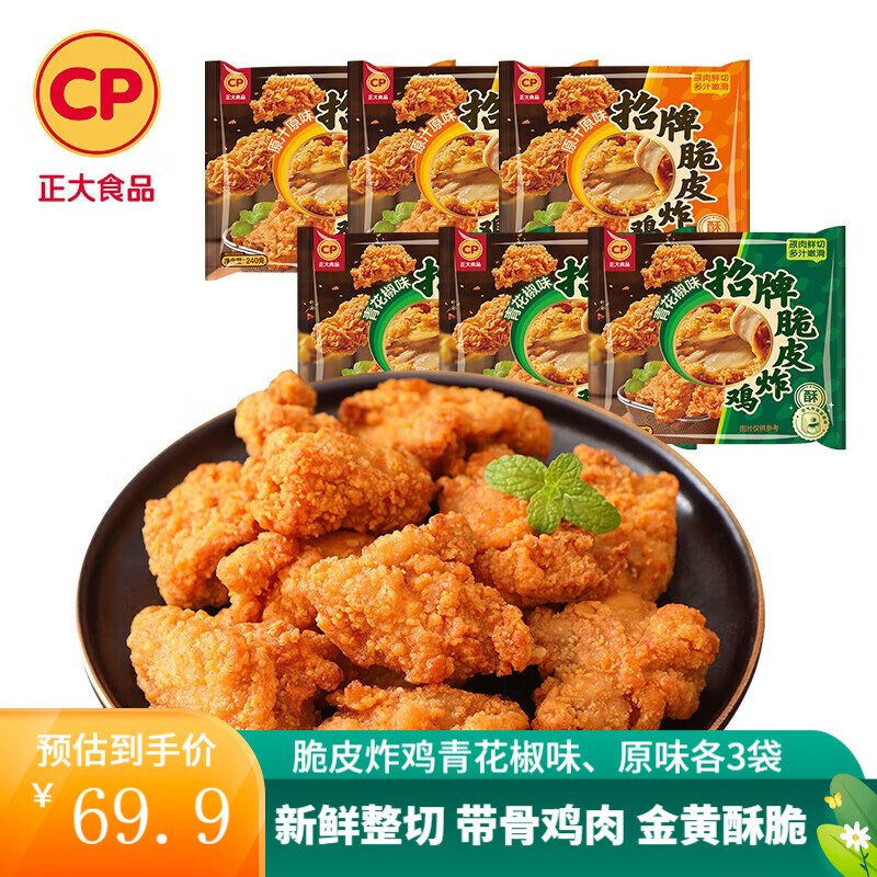 正大 脆皮炸鸡组合240g*6袋