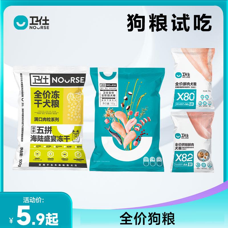 0.01试用 卫仕五拼冻干狗粮/ CZ0001 /)b6HKdENaxeQ)//