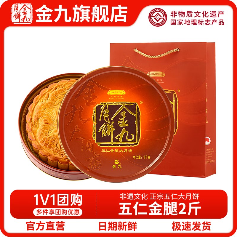 搜标题或关键字，得40限时卷金九月饼五仁月饼 广式火腿月饼2斤1000g装凑后【116.1】