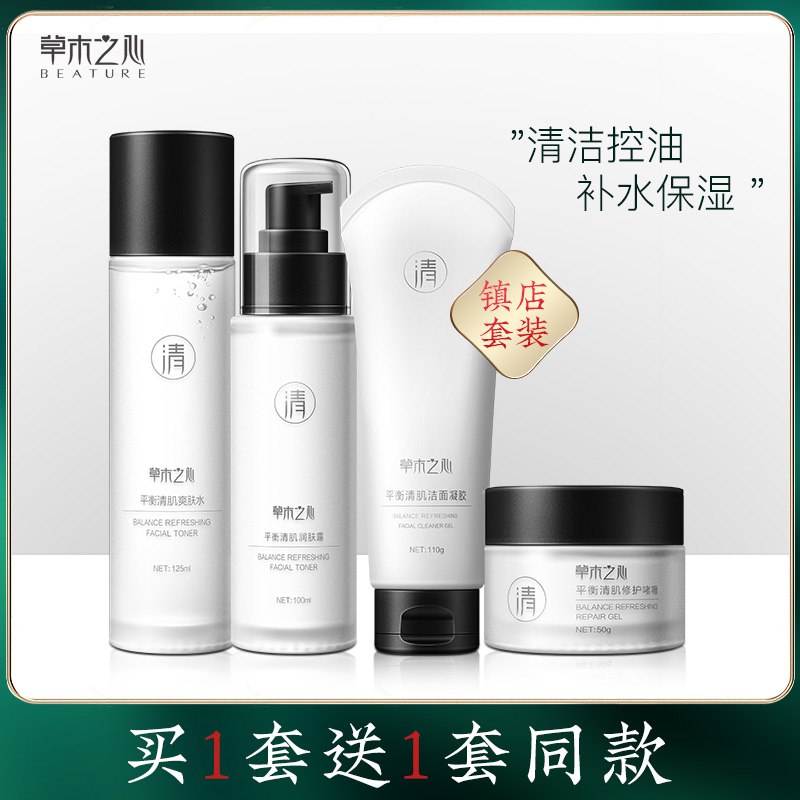 草木之心化妆品套装  