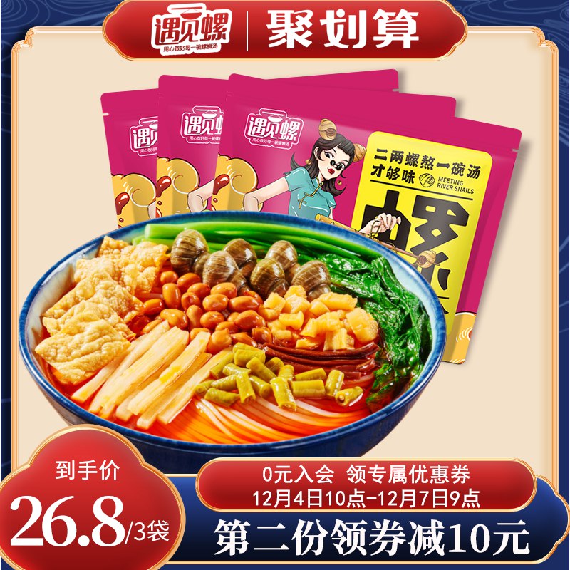 3 拍2件  和楼上一起共6.6元遇见螺柳州螺蛳粉330g*3包(9butco2DYcd)/ 需要刚才领到100-50券的