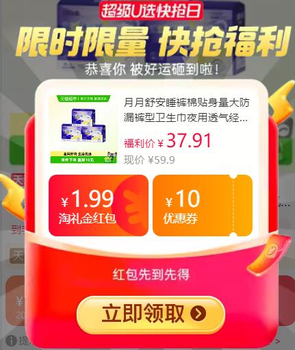1.99礼金34.92元 猫超包邮月月舒安睡裤棉贴身量大防漏30条：/